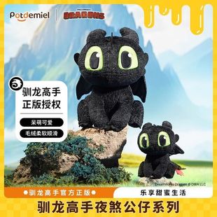 正版环球Potdemiel蜂蜜罐驯龙高手无牙仔毛绒公仔偶挂件包酷