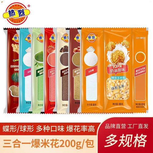 热烈蝶形奶油焦糖200g爆米花原料