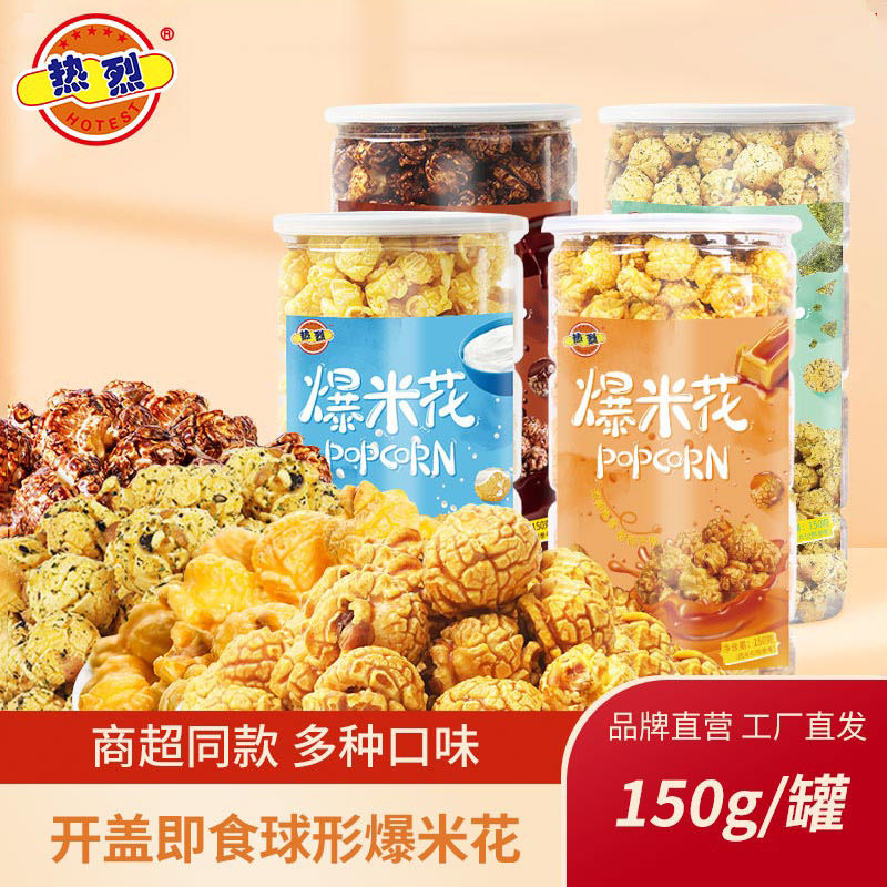 热烈即食罐装球形150克奶油海苔新口味追剧休闲方便食品小零食