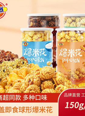 热烈即食罐装球形150克奶油海苔新口味追剧休闲方便食品小零食