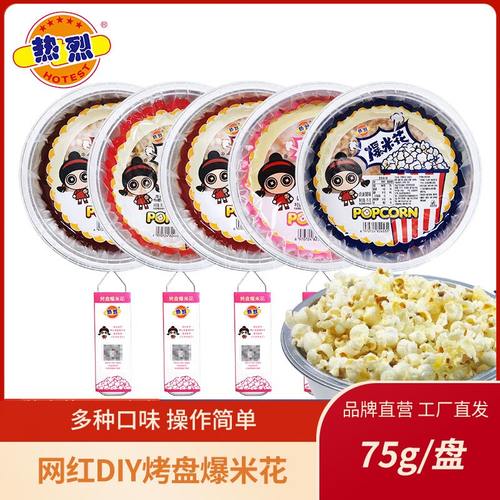 免洗锅网红烤盘爆米花户外爆爆