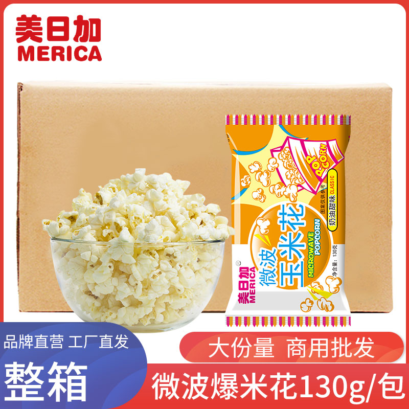 美日加微波玉米花奶油甜味