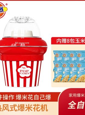 热烈Mr.popcorn爆米花机家用小型迷你全自动儿童自制机玉米花