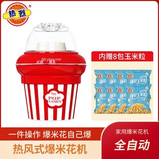 热烈Mr.popcorn爆米花机家用小型迷你全自动儿童自制机玉米花