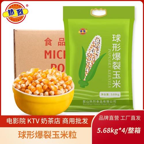 热烈爆裂玉米粒爆米花专用原料