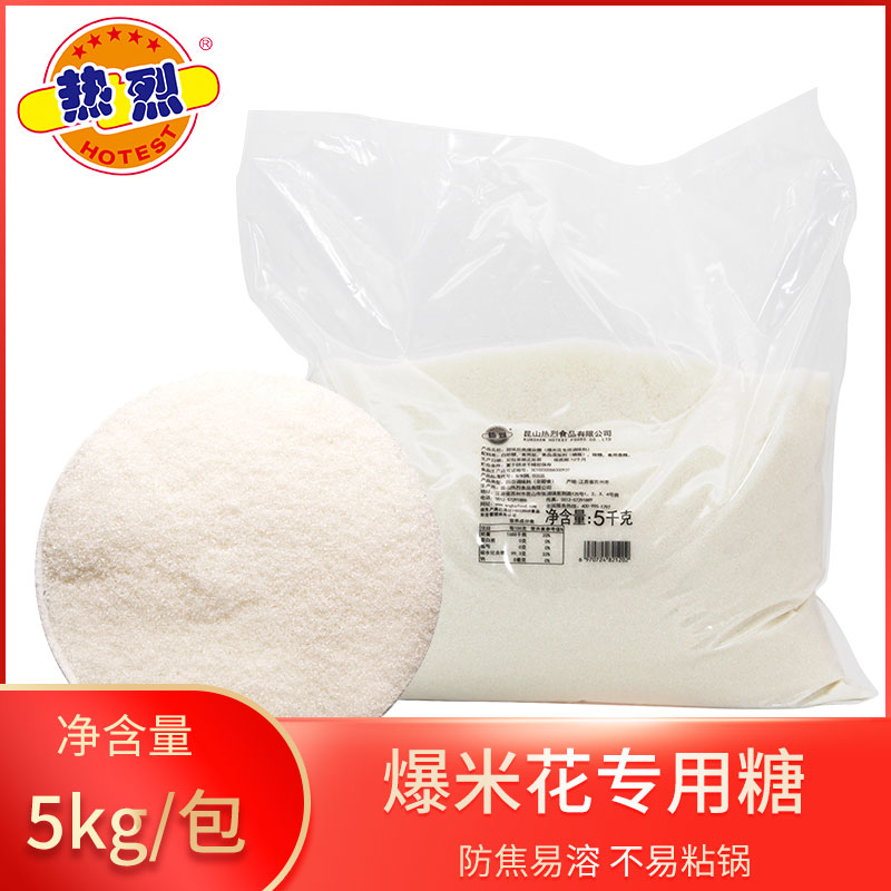 热烈爆米花专用防焦糖5kg包装奶油焦糖多口味糖影院KTV商用原材料