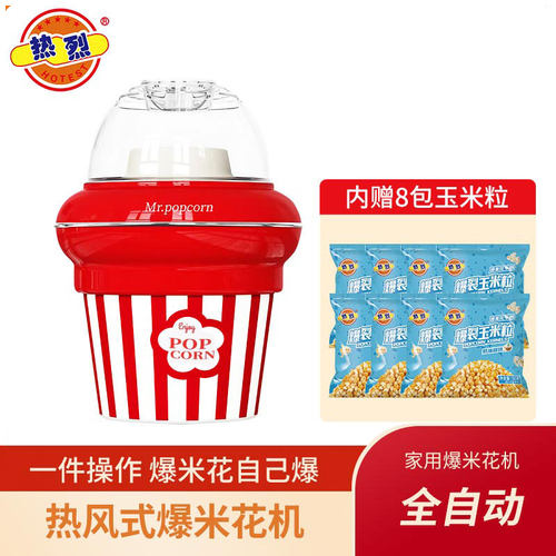 热烈Mr.popcorn爆米花机家用小型迷你全自动儿童自制机玉米花