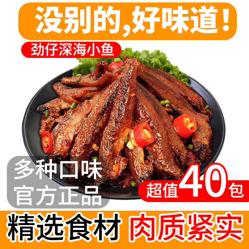 劲仔小鱼40包装湖南特产麻辣小鱼干网红零食酱汁口味怎么看?