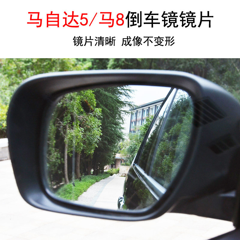 进口马5马8后视镜镜片清晰