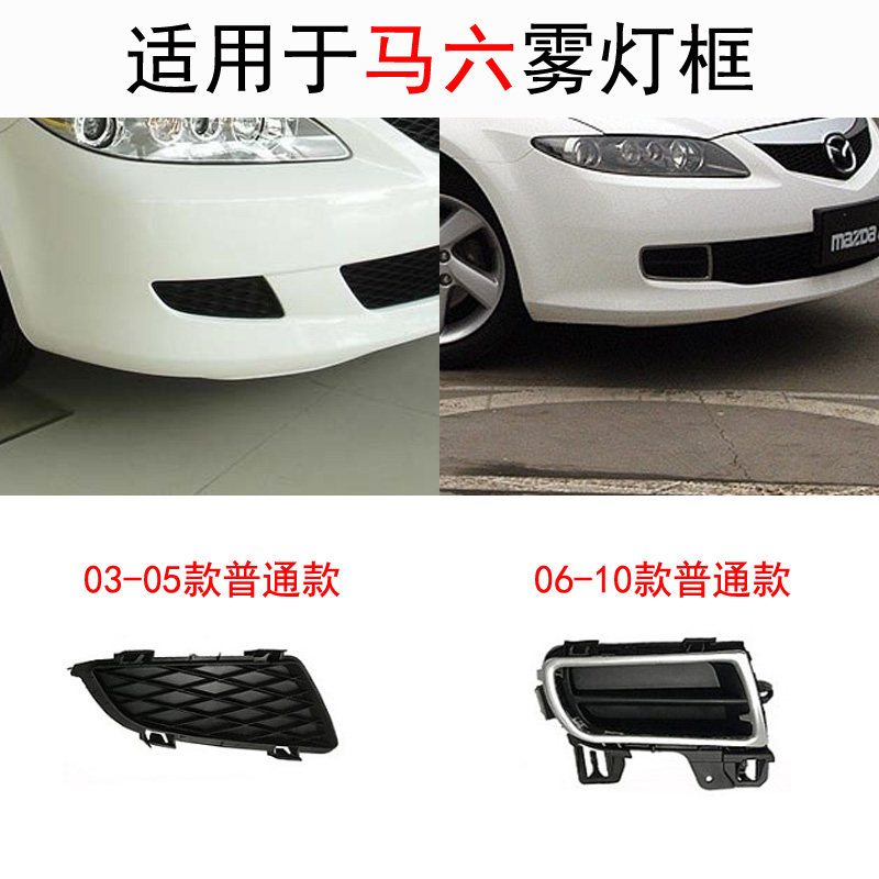 适用于马自达6马六雾灯框雾灯罩