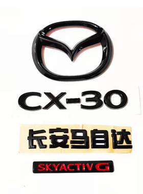 适用于新款长安马自达CX30车标改装亮黑色替换标前中网标尾标个性