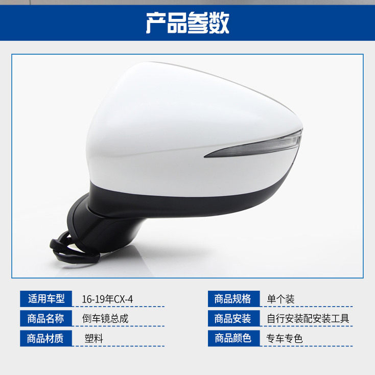 CX-4倒车镜折叠总成后视镜反光镜