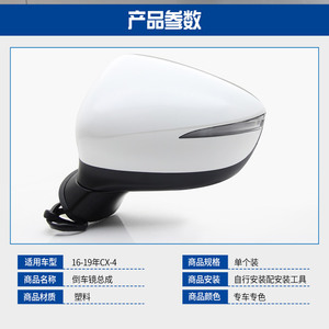 CX-4倒车镜折叠总成后视镜反光镜