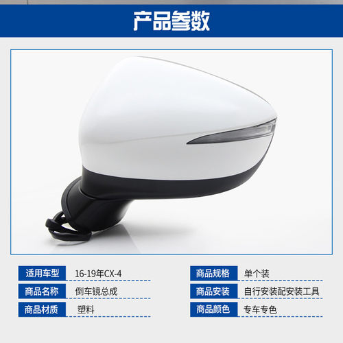 CX-4倒车镜折叠总成后视镜反光镜