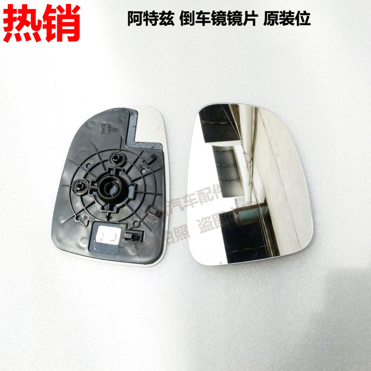 阿特兹倒车镜镜片后视镜反光镜片
