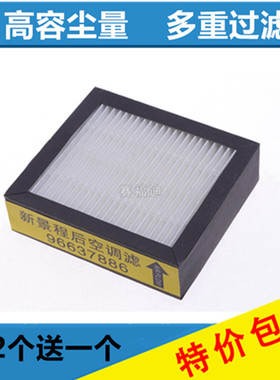 适配雪佛兰新景程后置后排后座VAPS空气净化空调滤芯清器格空调格