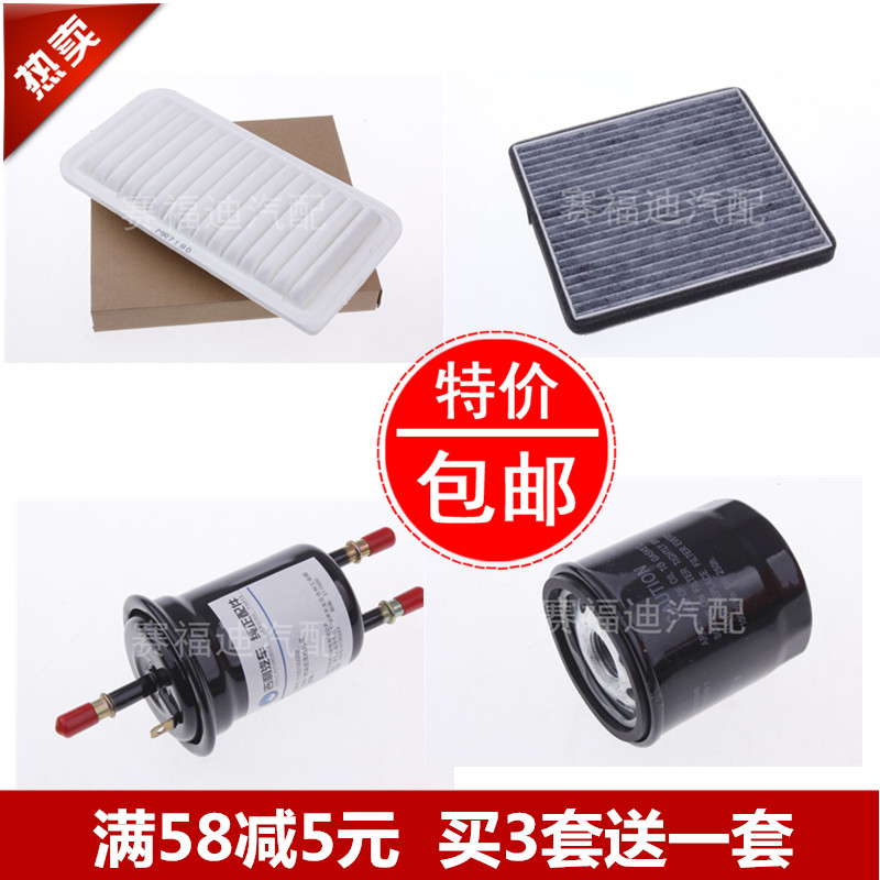 适配新帝豪三滤EC7 1.3T1.5L空气滤空调滤清器机油汽油格四滤