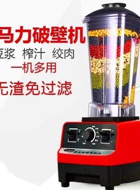 多功能破壁机家用沙冰机