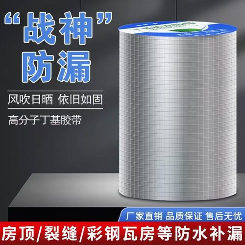 防水胶带自贴彩钢水管箱