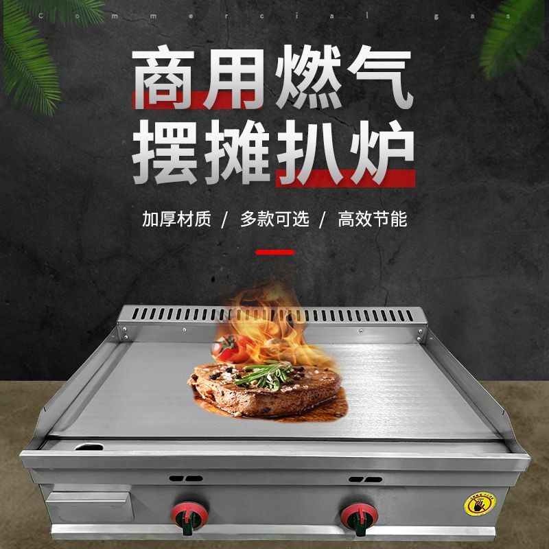 新款燃气商用铁板烧小吃摆摊设备煤气扒炉手抓饼鸡蛋灌饼烤冷面机