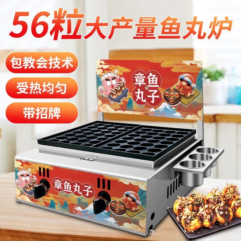 网红章鱼小丸子夜市燃气摆摊电热单双烤丸板虾扯蛋章鱼烧机商用