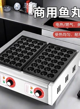 章鱼小丸子机器商用电热