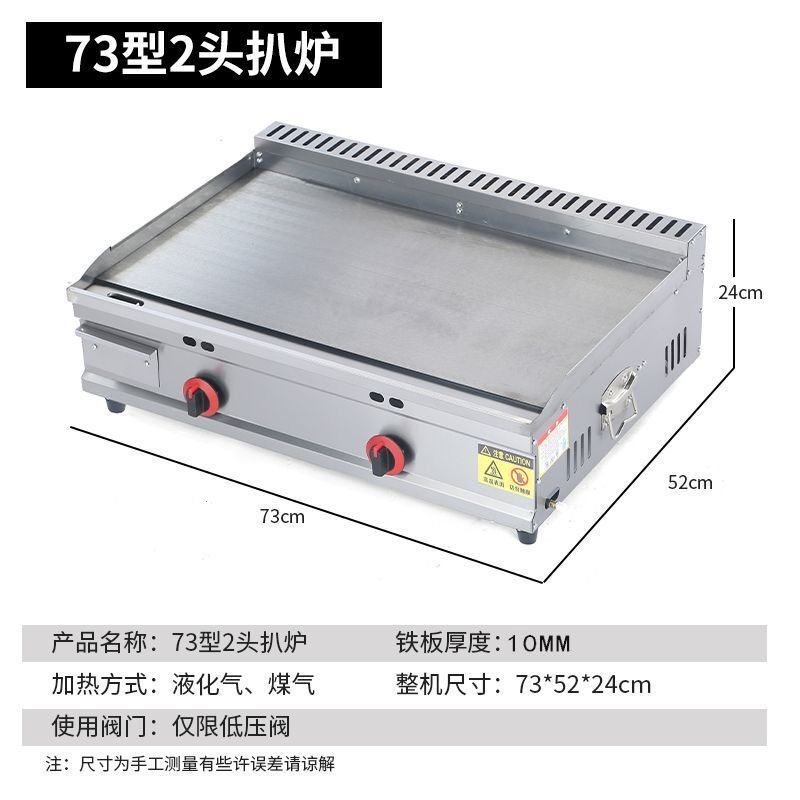 商用燃气加厚大扒炉摆摊烤冷面铁板烧灌饼设备铁板鱿鱼手抓饼机器