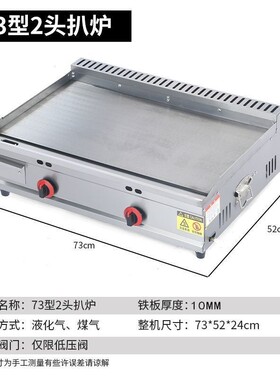 商用燃气加厚大扒炉摆摊