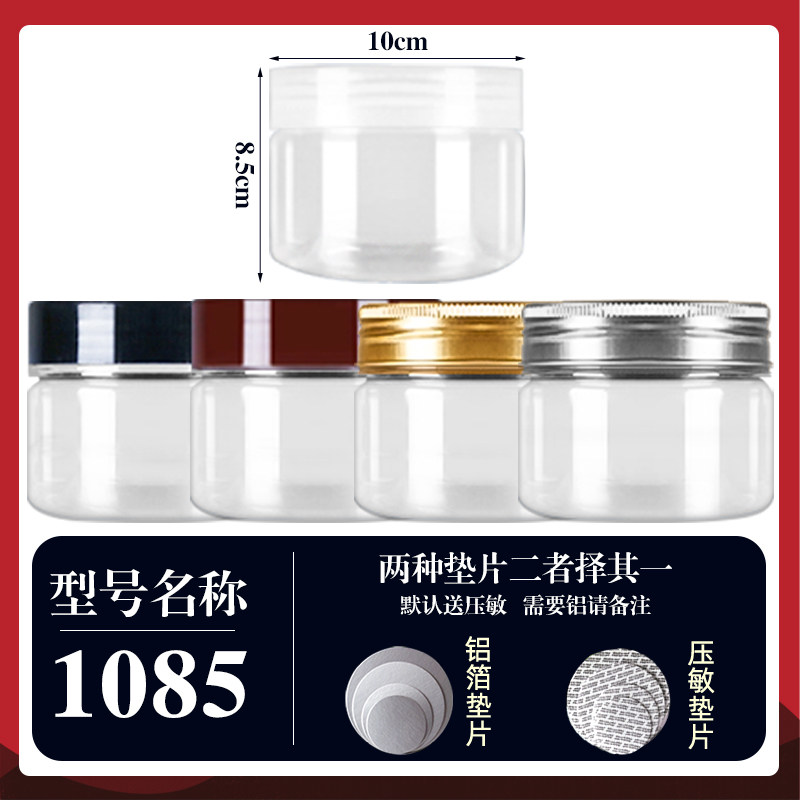 罐品屋1085透明盖透明罐圆形pet空瓶子蜂蜜饼干加厚塑料瓶密封罐