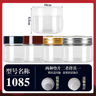 罐品屋1085透明盖透明罐圆形pet空瓶子蜂蜜饼干加厚塑料瓶密封罐