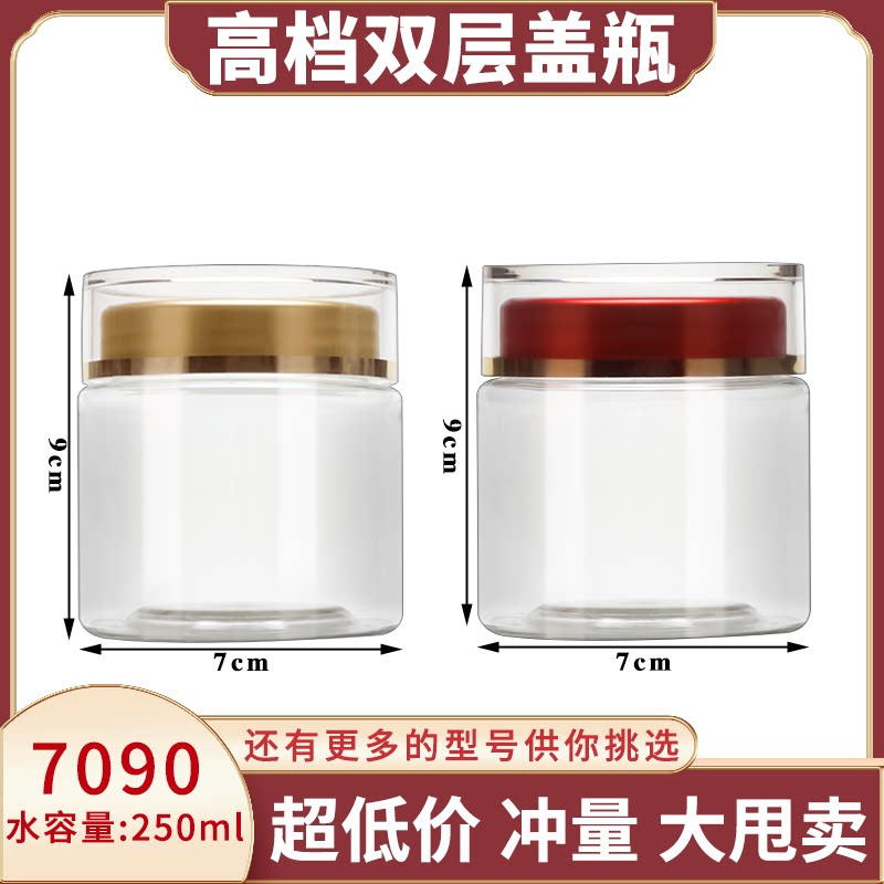 7090包装密封罐黑枸杞三七粉铁皮石斛藏红花西洋参孢子粉双层盖瓶