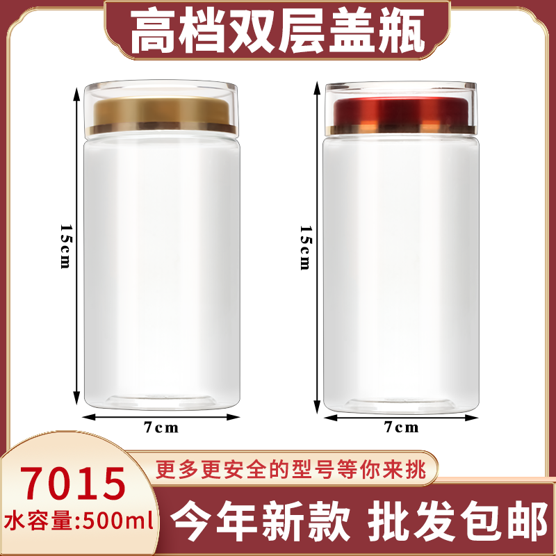 7015西洋参三七粉包装瓶铁皮石斛灵芝孢子粉枸杞防潮加厚密封罐子