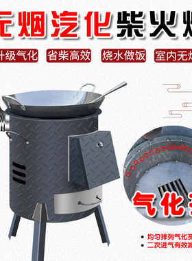 农村家用气化柴火炉取暖炉无烟做饭炉户外篝火晚会带锅大锅台地锅