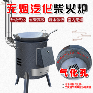 农村家用气化柴火炉取暖炉无烟做饭炉户外篝火晚会带锅大锅台地锅