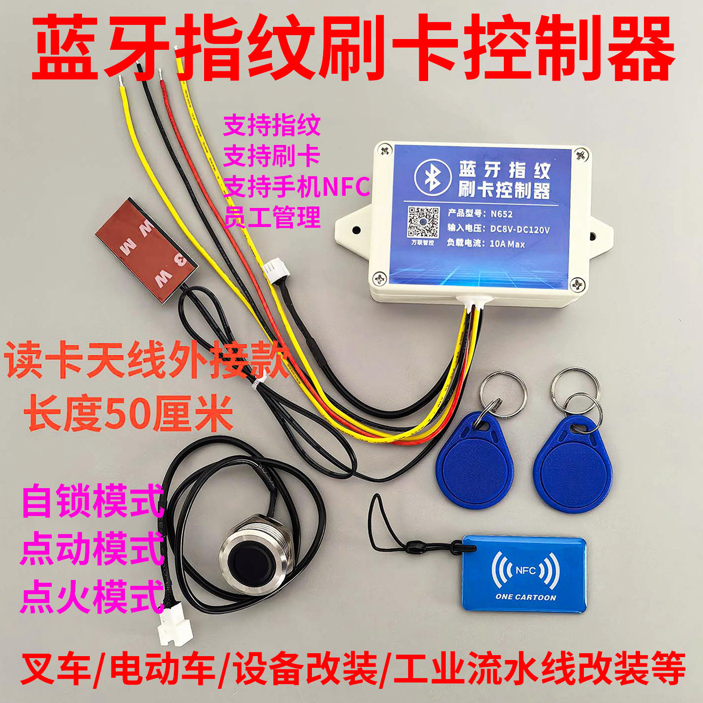 指纹刷卡叉车司机权限NFC开关