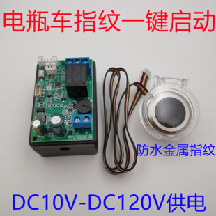 D102指纹改装电动车控制解锁启动电瓶车无钥匙进入 继电器开关