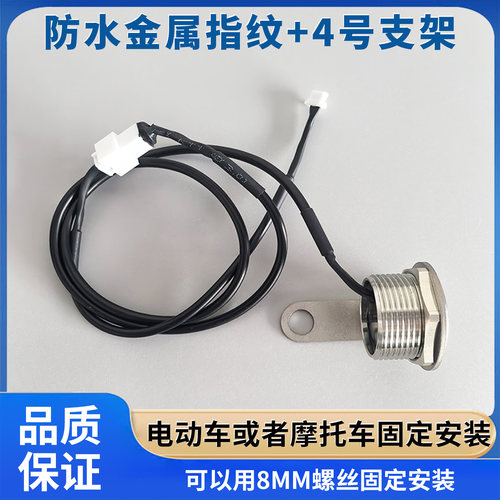 DM903防水金属指纹支架款