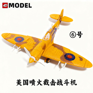 4D模型二战飞机BF-109战斗机1/48飓风喷火野马拼装立体玩具礼物