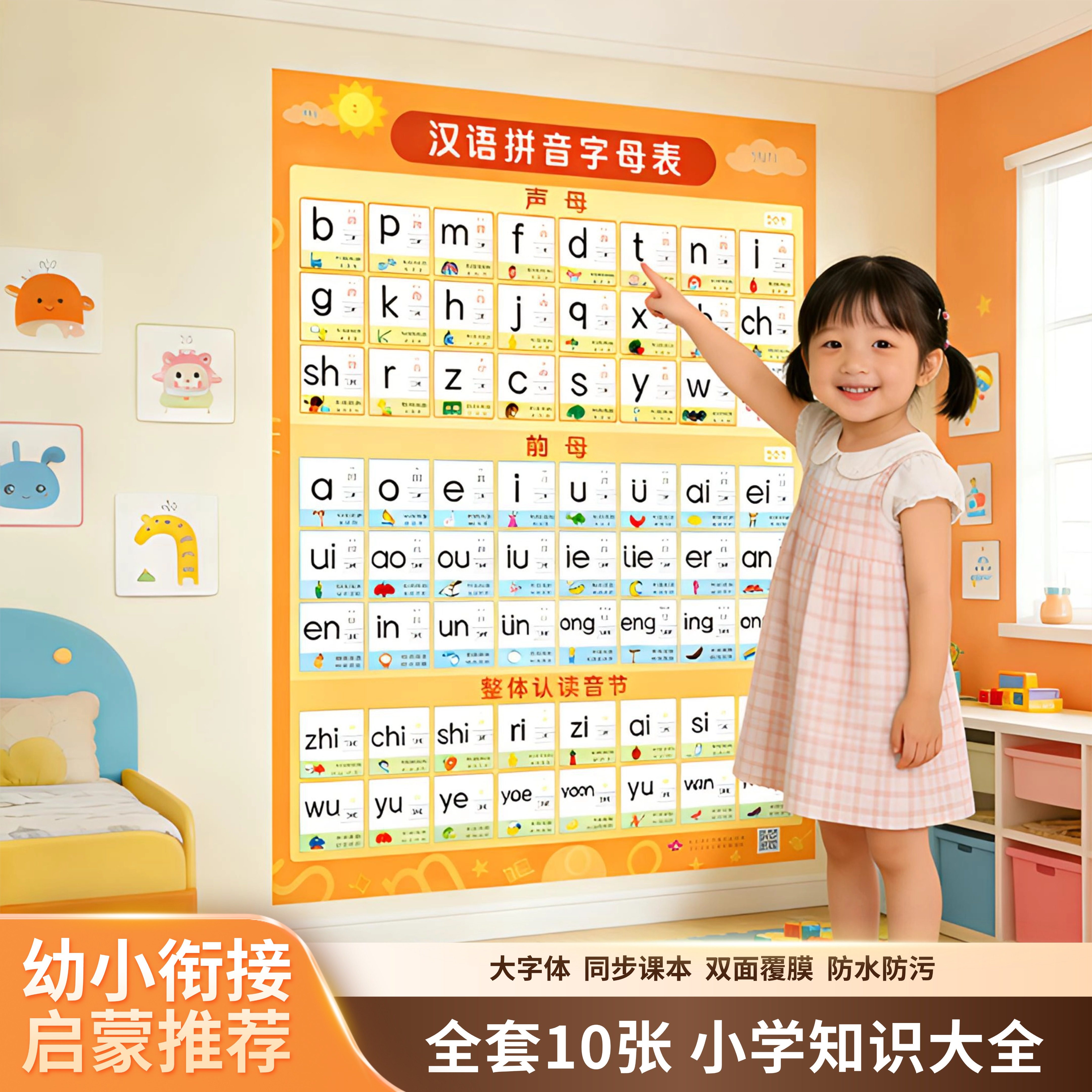 汉语拼音字母表墙贴儿童早教挂图声母韵母启蒙幼小衔接数字口诀表,玩具/童车/益智/积木/模型,玩具挂图/认知卡,淘宝优惠券,粉丝福利购,淘宝优惠卷