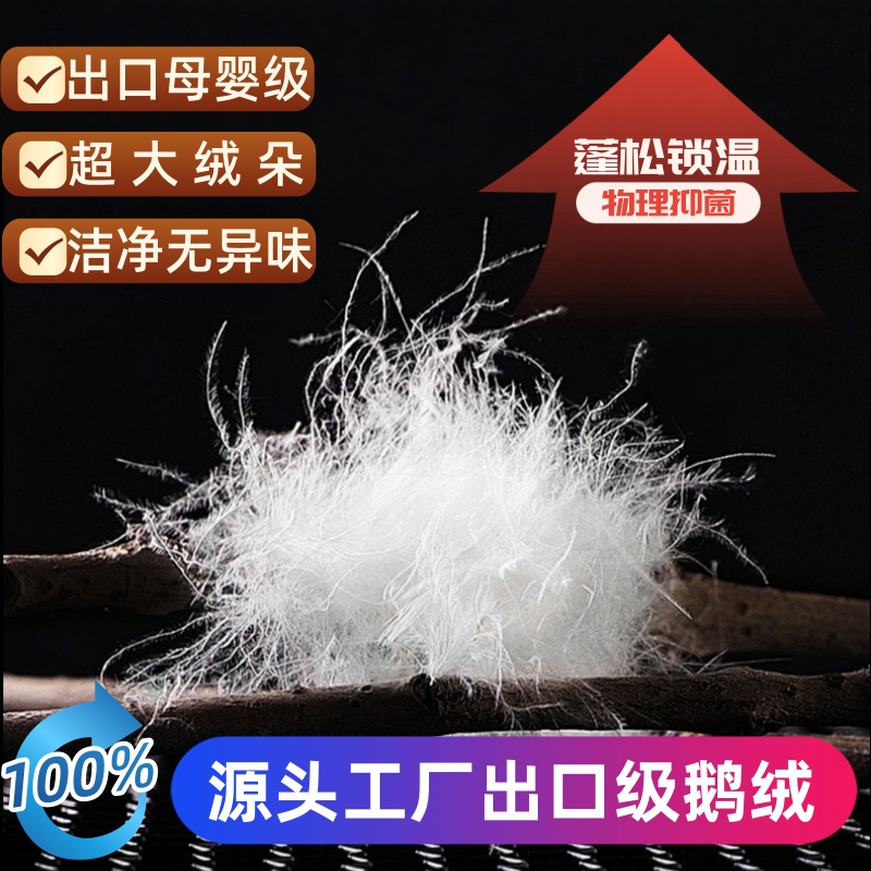精选新国标羽绒大朵吊绒95鹅98鹅