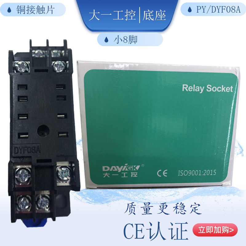 大一工控中间时间继电器底座8脚dyf08a适配hh52p my2nj小型pyf08a