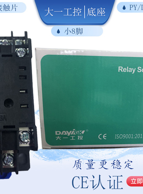 大一工控中间时间继电器底座8脚DYF08A适配HH52P MY2NJ小型pyf08a