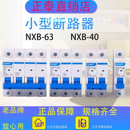 正泰交流断路器大品牌