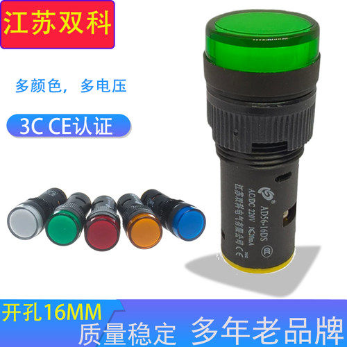 双科AD56-16DS配电箱LED指示灯