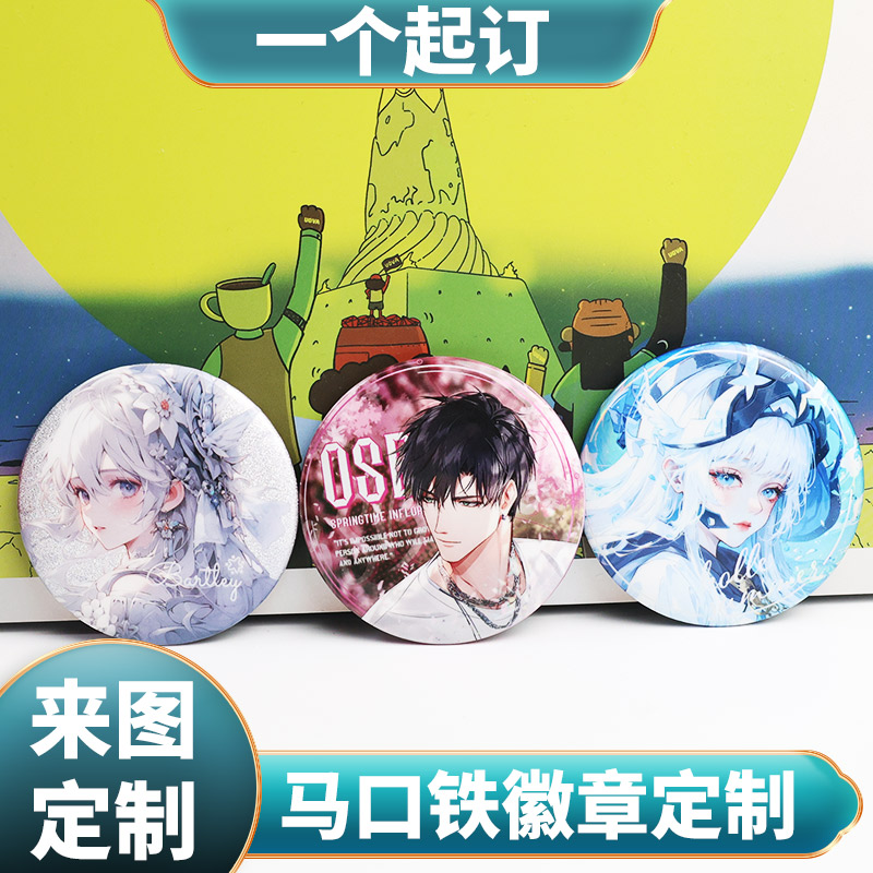 吧唧定制马口铁圆形徽章动漫周边