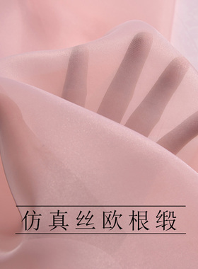 丝滑顺滑欧根纱 欧根缎 曲丝缎 绉丝缎 加厚欧根纱 高端订制用纱