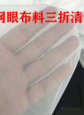 特价蚊帐布网纱清仓处理舞蹈布料
