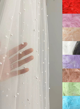 柔软丝滑珍珠网纱布料加密美国网钉珠珍珠网纱婚纱软网甜品台手工