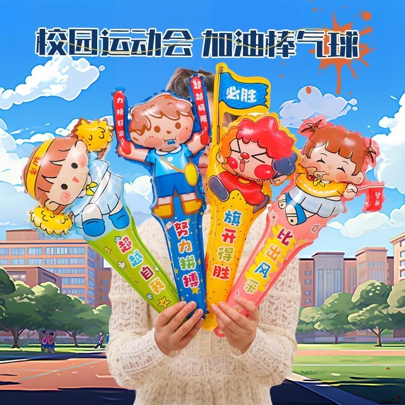 运动会开幕式入场气球