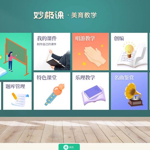 妙极课会员年卡|音乐Ai美育教学备课平台|秒变制作高手